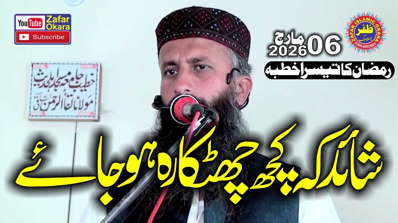 Molana Qari Inam Ur Rehman Sajid Topic Tauba Istighfar.2026.Zafar Okara