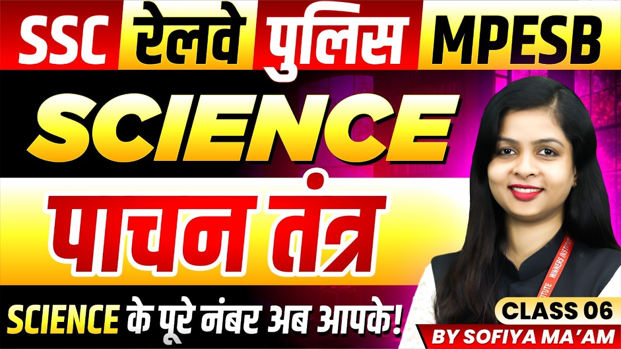 Science for SSC 2026 | Railway | MP Police 2026 | MPESB 2026 | Digestive System | By Sofiya Ma'am