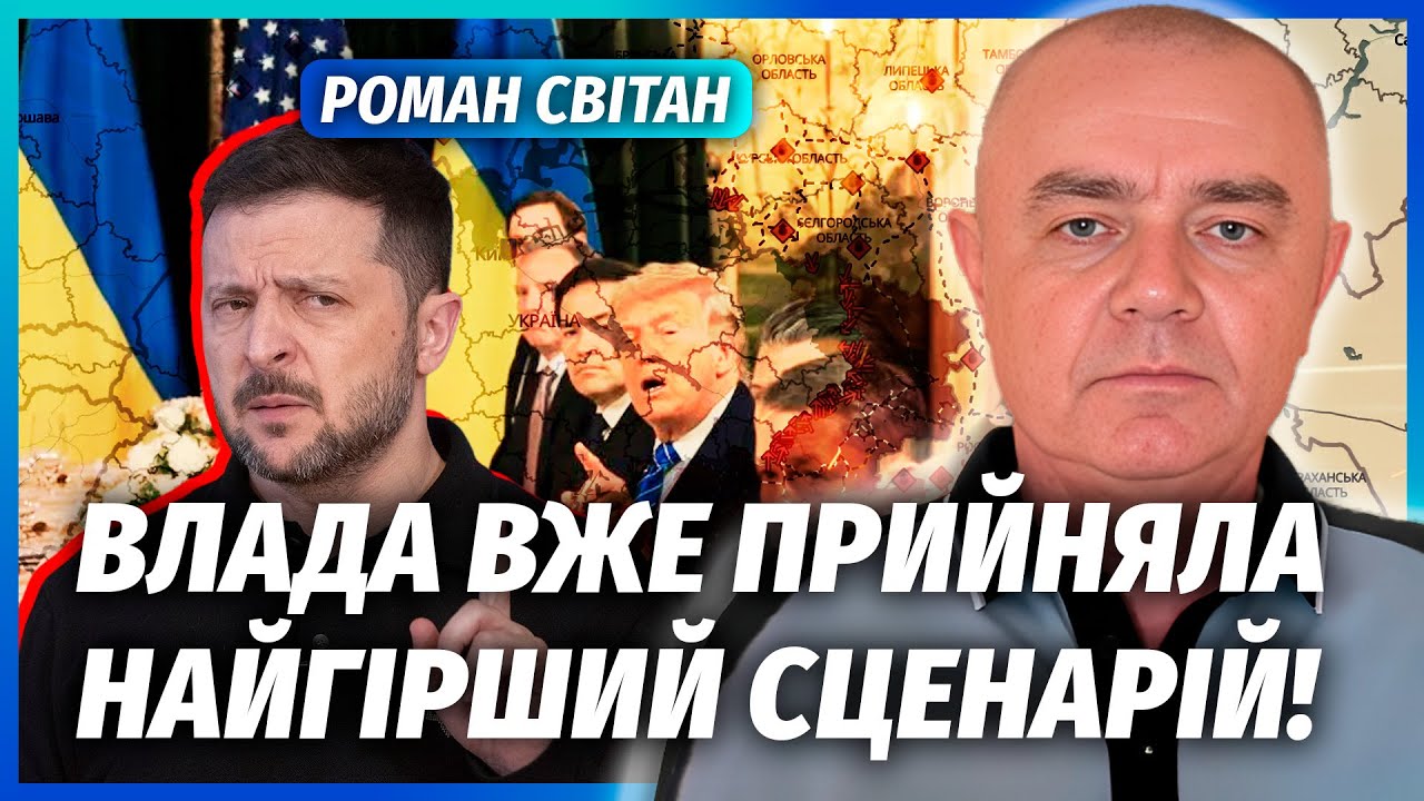 🔴СВИТАН: МЫ УЖЕ СОГЛАСИЛИСЬ НА СДАЧУ! Прямо сейчас ЗЕЛЕНСКОГО ДОЖИМАЮТ. Вот почему НЕ БЬЕМ ПО МОСКВЕ