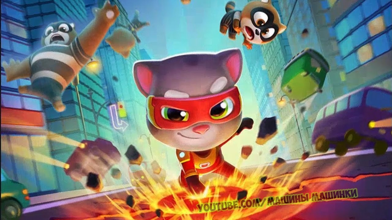 ГОВОРЯЩИЙ ТОМ ПОГОНЯ ГЕРОЕВ #11 Talking Tom Hero Dash лучше Бег за золотом Игра про мультик
