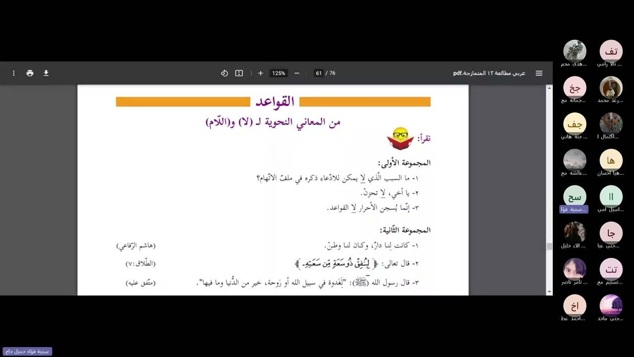 من المعاني النحوية ل لا و اللام