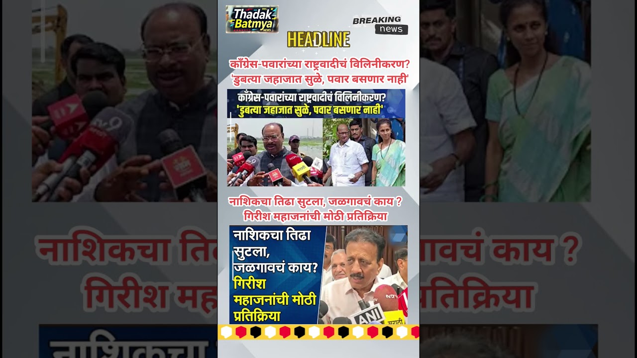 Rajthackeray UddhavThackeray Devendra Fadanvis BJP #mns#ncp#news#jarangepatil Eknathshinde Ajitpawar