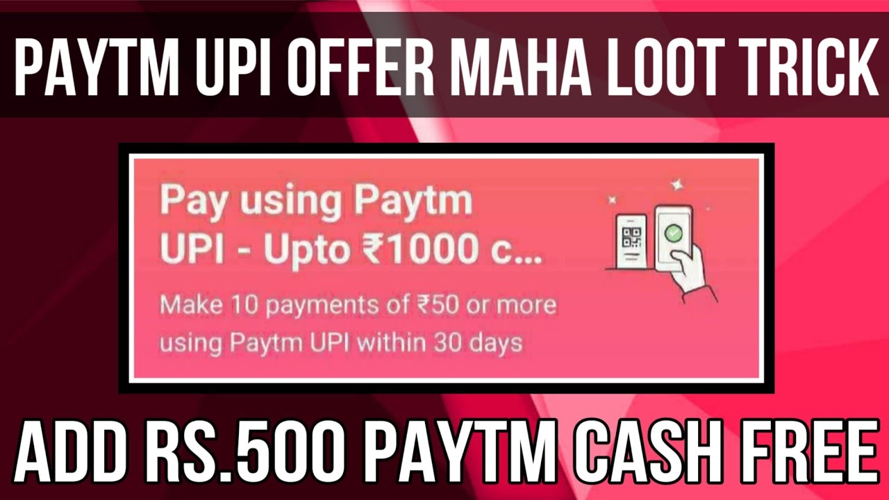 🔥Paytm UPI Maha Loot Trick, Add ₹500 Paytm Cash Free, Paytm Add Money Trick 2019