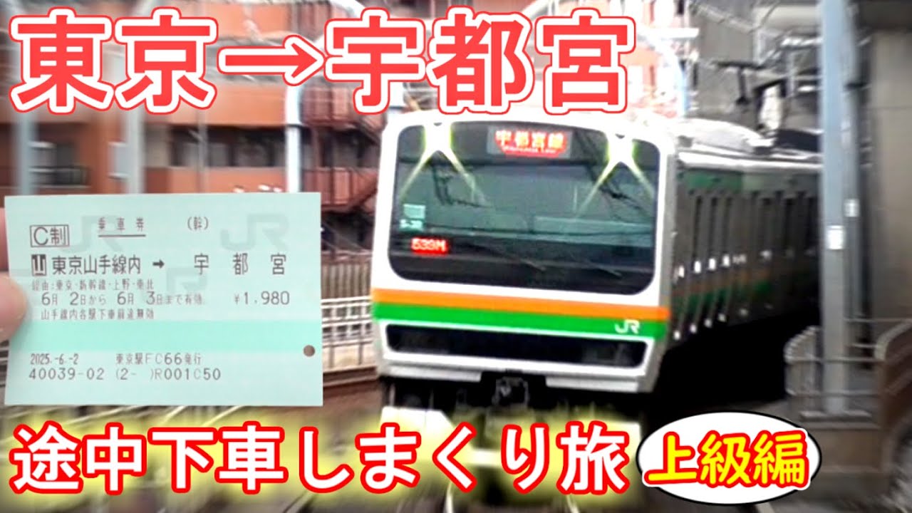 【乗車券】途中下車の制度を知ってるか２