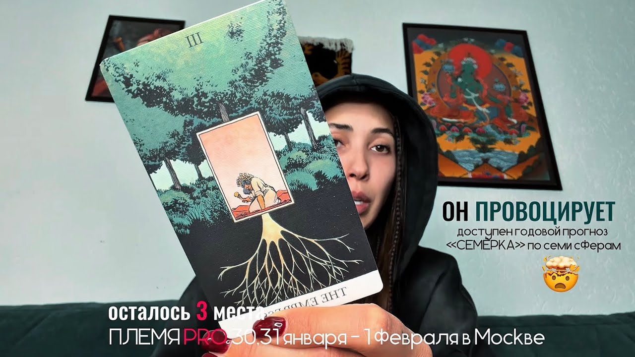 ОН ПРОВОЦИРУЕТ🤯🤬КАК И ЗАЧЕМ?🔞‼️таро расклад