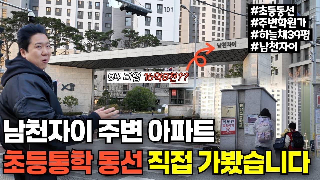 부산 남천동 고민중인 분들은 보세요 | 남천자이, 코오롱하늘채, 금호어울림 초등동선