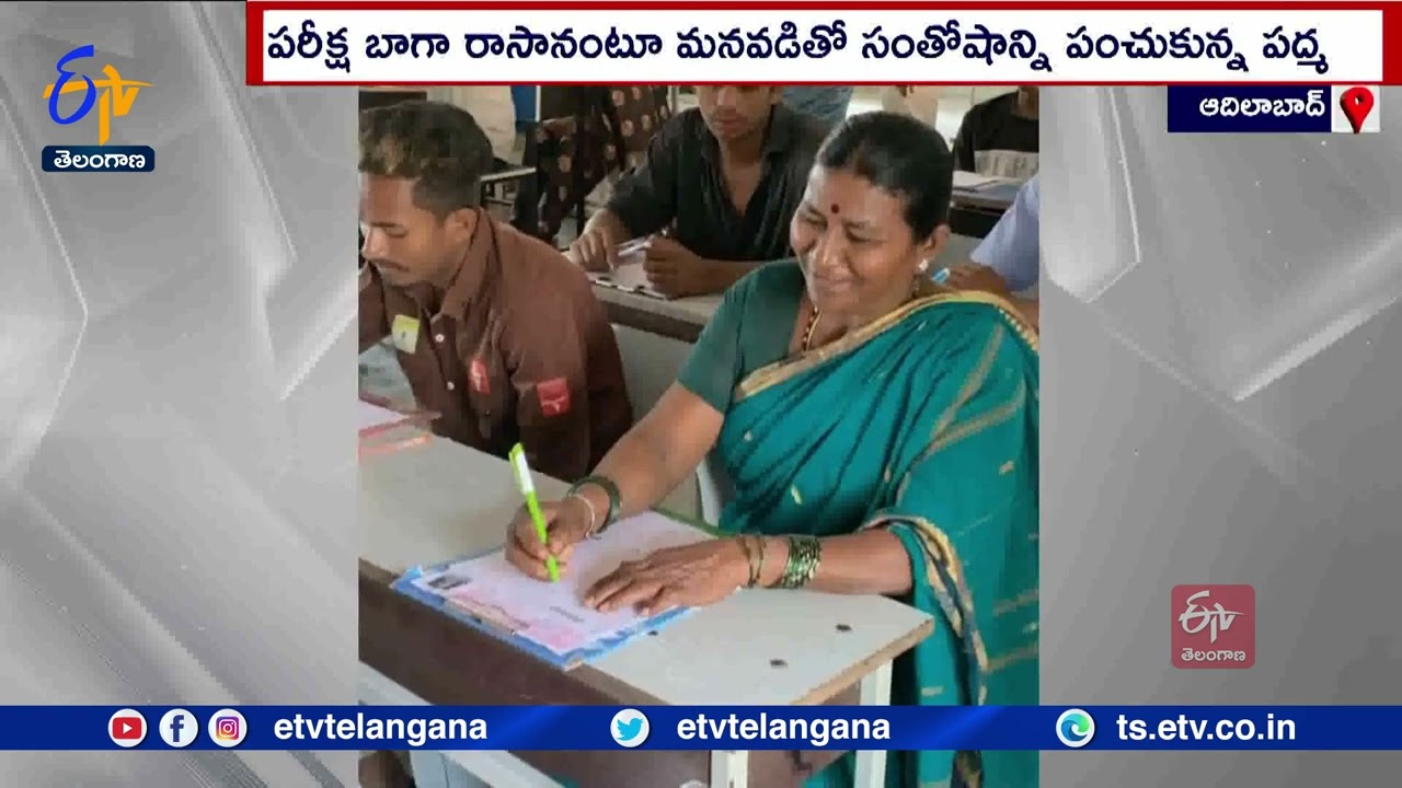 50 Years Of Women Writing 10th Class Exams | 50యేళ్ల వయసులో 10 వతరగతి పరీక్షలు రాసిన ఓ మహిళ