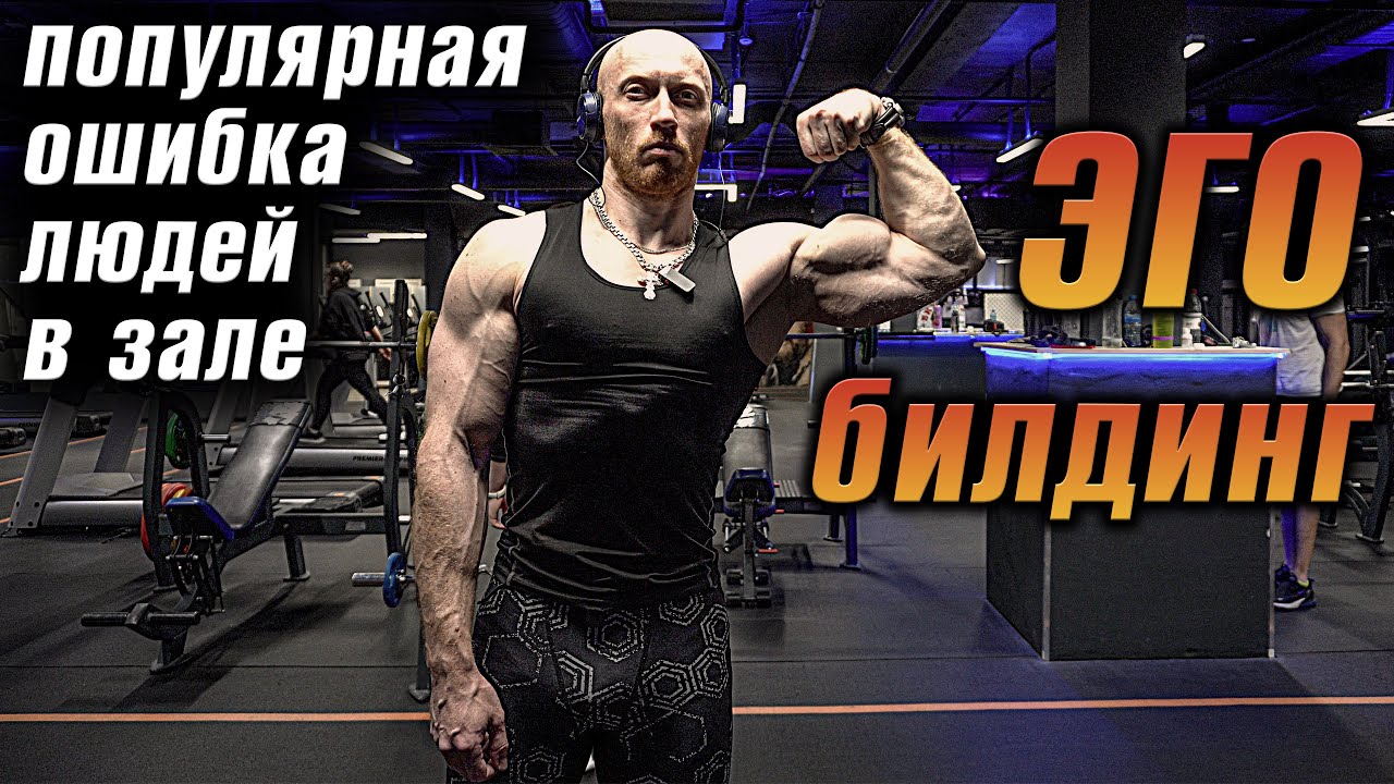 КРИТИЧЕСКАЯ ошибка людей в тренажёрном зале. Отсутствие прогресса