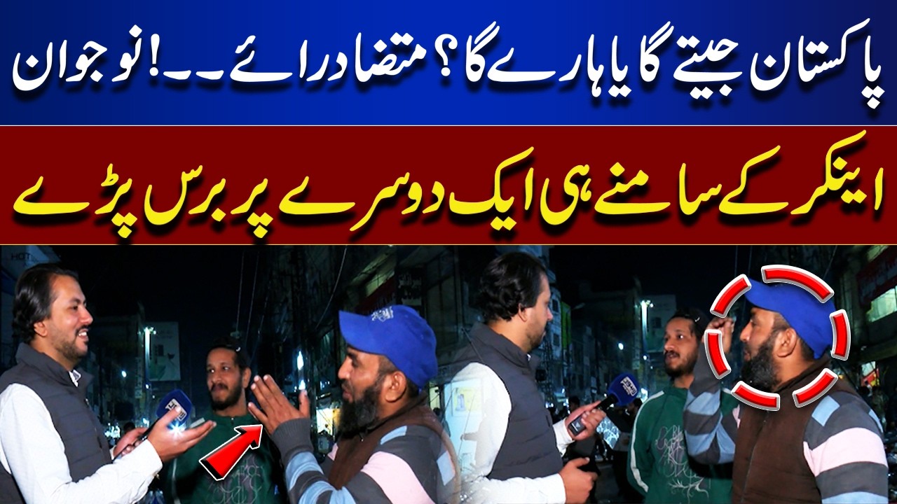 Will Pakistan Win or Lose? Fans Clash Live on Camera | Bina Mazzrat