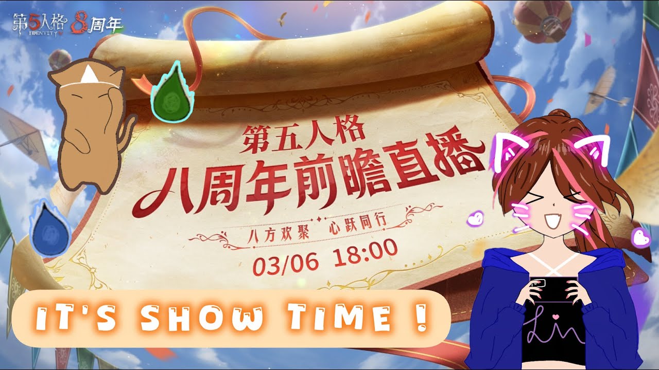 [第五人格] 八週年前瞻直播來啦！跟宇王一起陪大家看呦～ #第五人格 #identityv