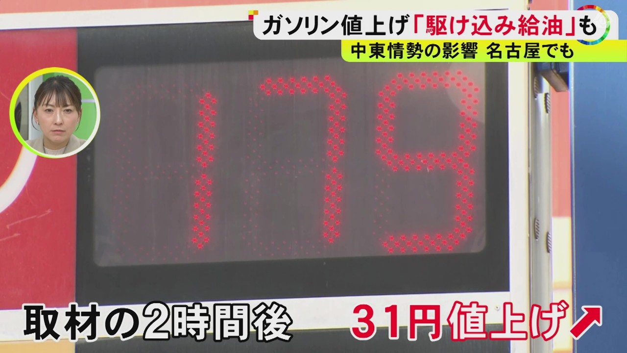 一気にリッター31円上昇した店も…原油高騰でガソリン価格が急上昇 クリーニング店も影響大きく「繁忙期に痛手」