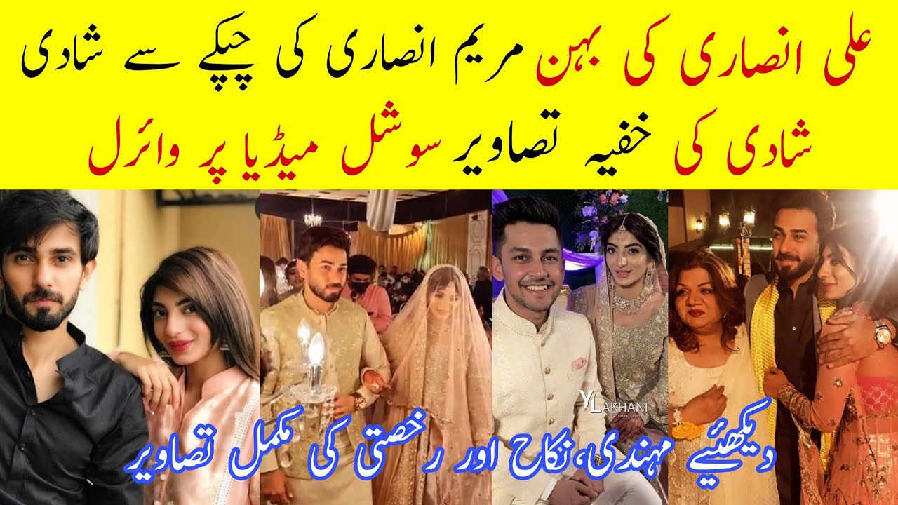 Actress Mariam Ansari Got Married Secretly | Ali Ansari Sister Mariam Ansari Wedding Pics And Dance