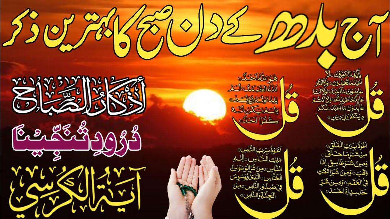 🔴LIVE Morning Wazifa | Surah Fatiha | Ayatul Kursi | Surah Baqarah | Darood Tanjeena | 4 Qul | Ep542