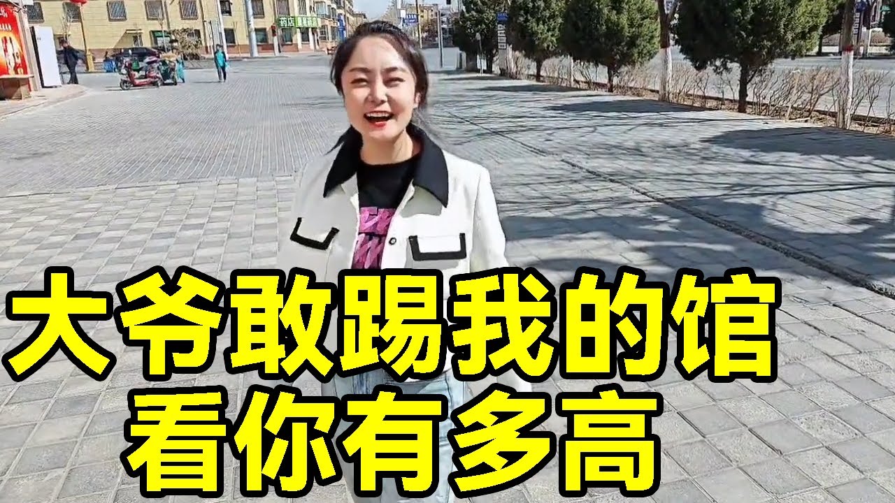 帅哥上一秒嘲笑我花拳绣腿，下一秒就让你就满地找牙！看你还敢不敢嘲笑我【象棋八妹】
