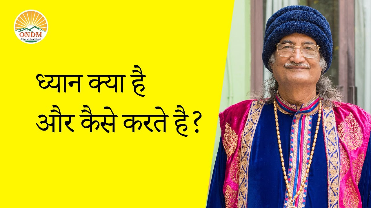 || ध्यान क्या है और कैसे करते हैं?: समर्थगुरु सिद्धार्थ औलिया ||