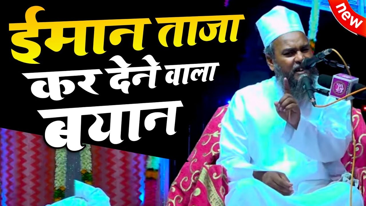 Bayan ऐसा के एक एक अल्फाज़ सीधा दिल पर जा के लगे Mufti Masihuddin Sahab Qibla