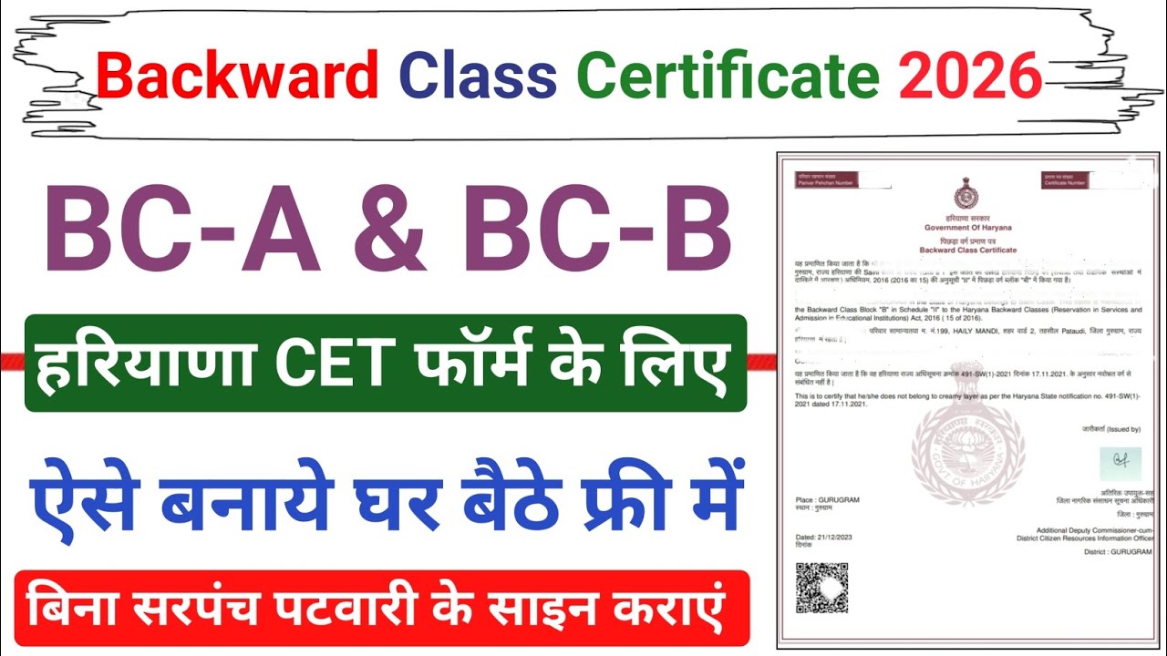 BC Certificate kaise banaye haryana 2026 | haryana CET Cast Certificate Apply 2026 |
