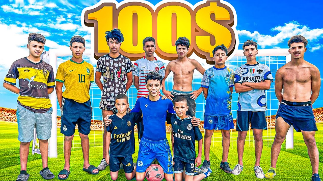 آخر شخص يضيع ركلة جزاء يربح 100$ 🤑 مغتصوروش شكون لي ربح 🔥