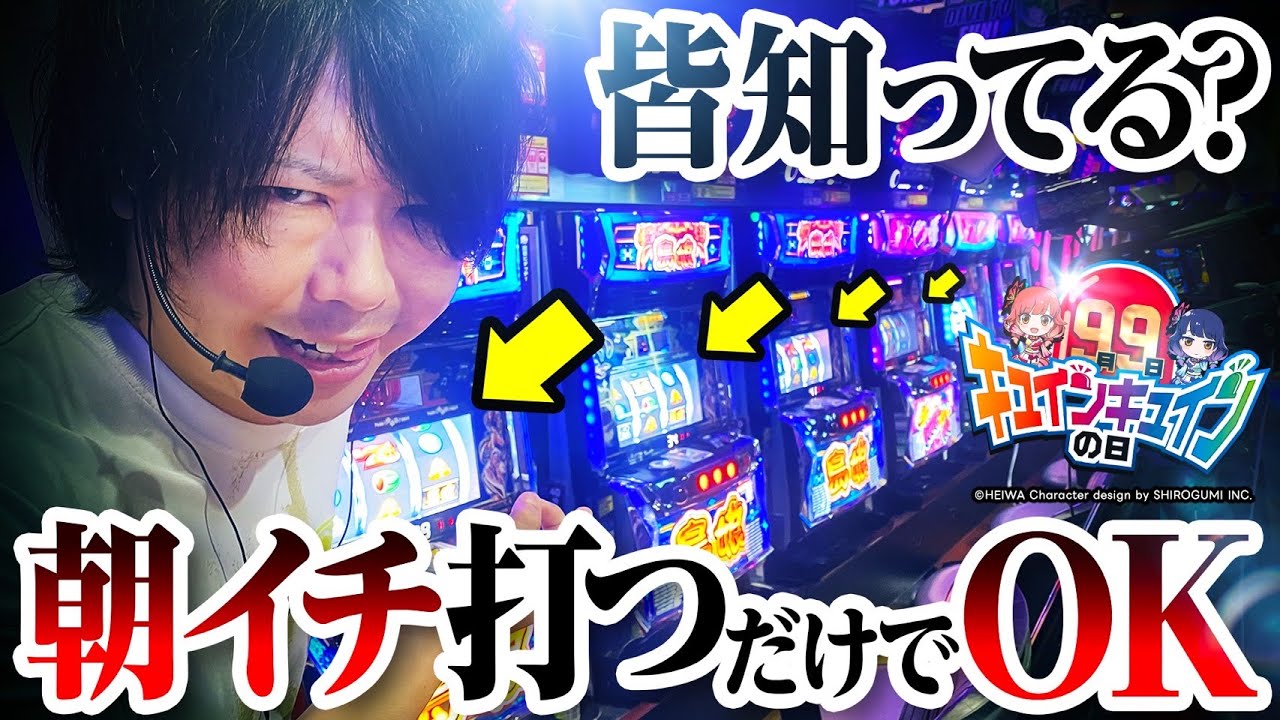 【皆知ってる？】朝イチ打つだけでOK【パチスロ 実戦】【ペカるTVZ】