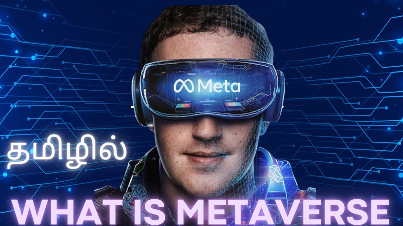 மெட்டாவேர்ஸ்  என்றால் என்ன? | what is metaverse explanation in tamil