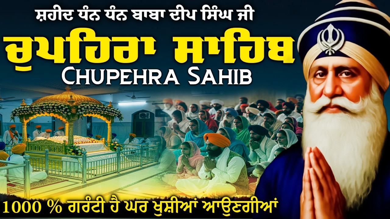 06 March 2026 G. Shaheed Ganj Sahib |Chopehra Sahib | Baba Deep Singh Ji I Sahidan Sahib #wmk