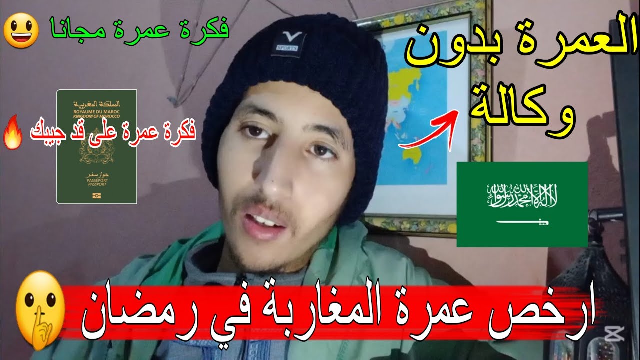 عمرة رمضان 2026 بأرخص ثمن؟ ها كيفاش بدون وكالة سياحية | تكاليف العمرة تمن العمرة | ارخص عمرة 🇸🇦🕋💰