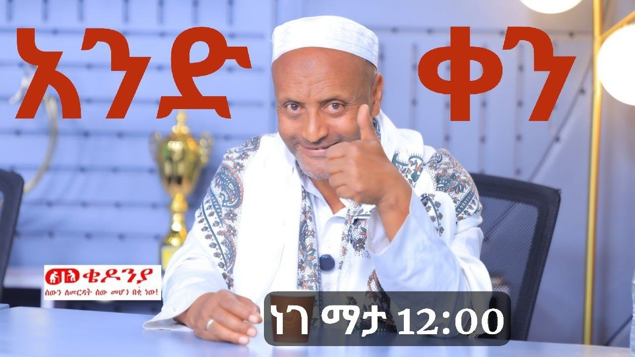 1 ቀን ብቻ ቀረ፤ ነገ መጋቢት 6 ምሽት 12:00 ሰዓት ይጠብቁን 228,736 እስከዚያው Subscribe🔔Like👍Share #mekedonia #livestream