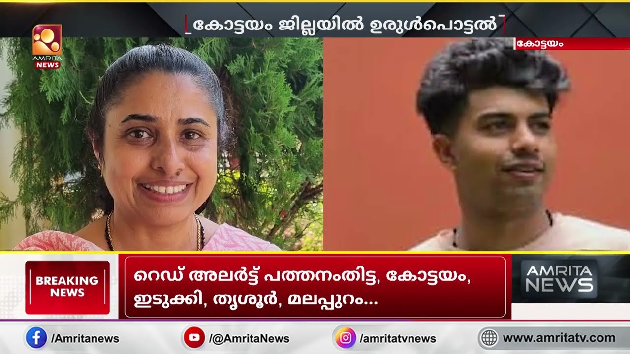 പൂഞ്ഞാറിലെ ഉരുൾപൊട്ടലിൽ വീട് ഒലിച്ചു പോയി; രണ്ട് പേർ മരിച്ചു | Kottayam Landslide