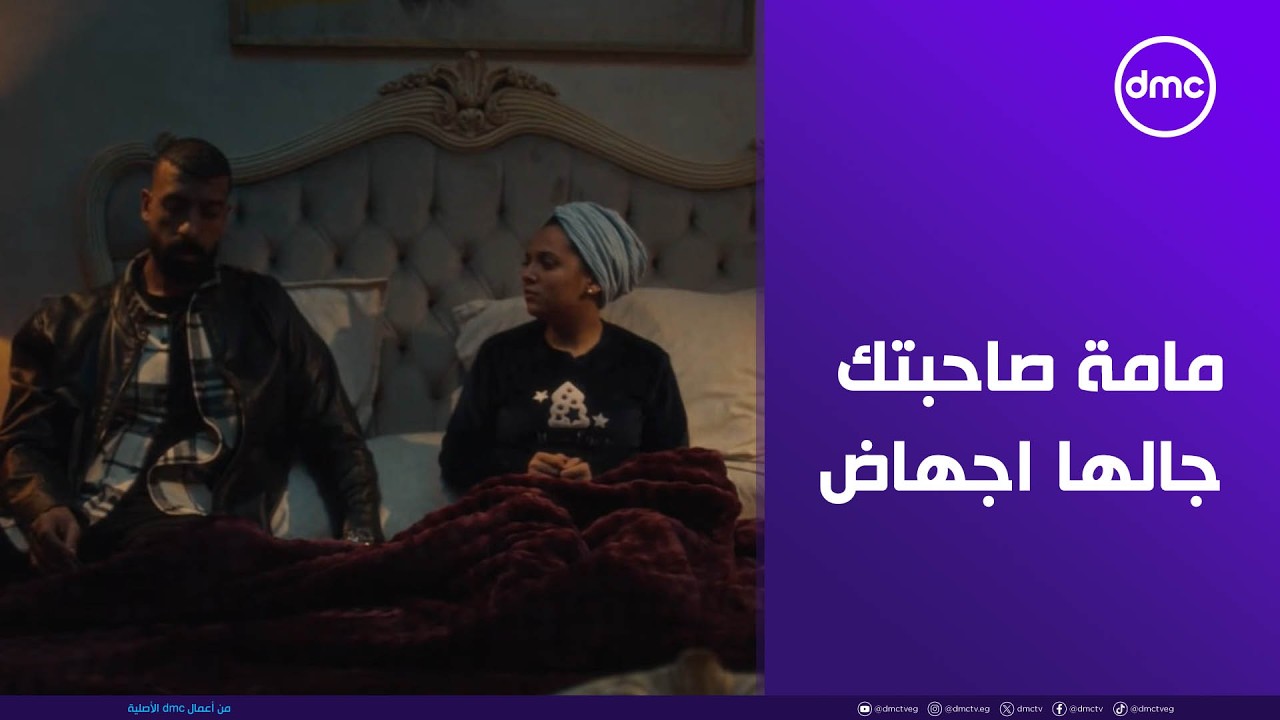 لعبة وقلبت بجد - إنت لو مامت صاحبتك جالها إجهاض هتعمل إيه؟!😅