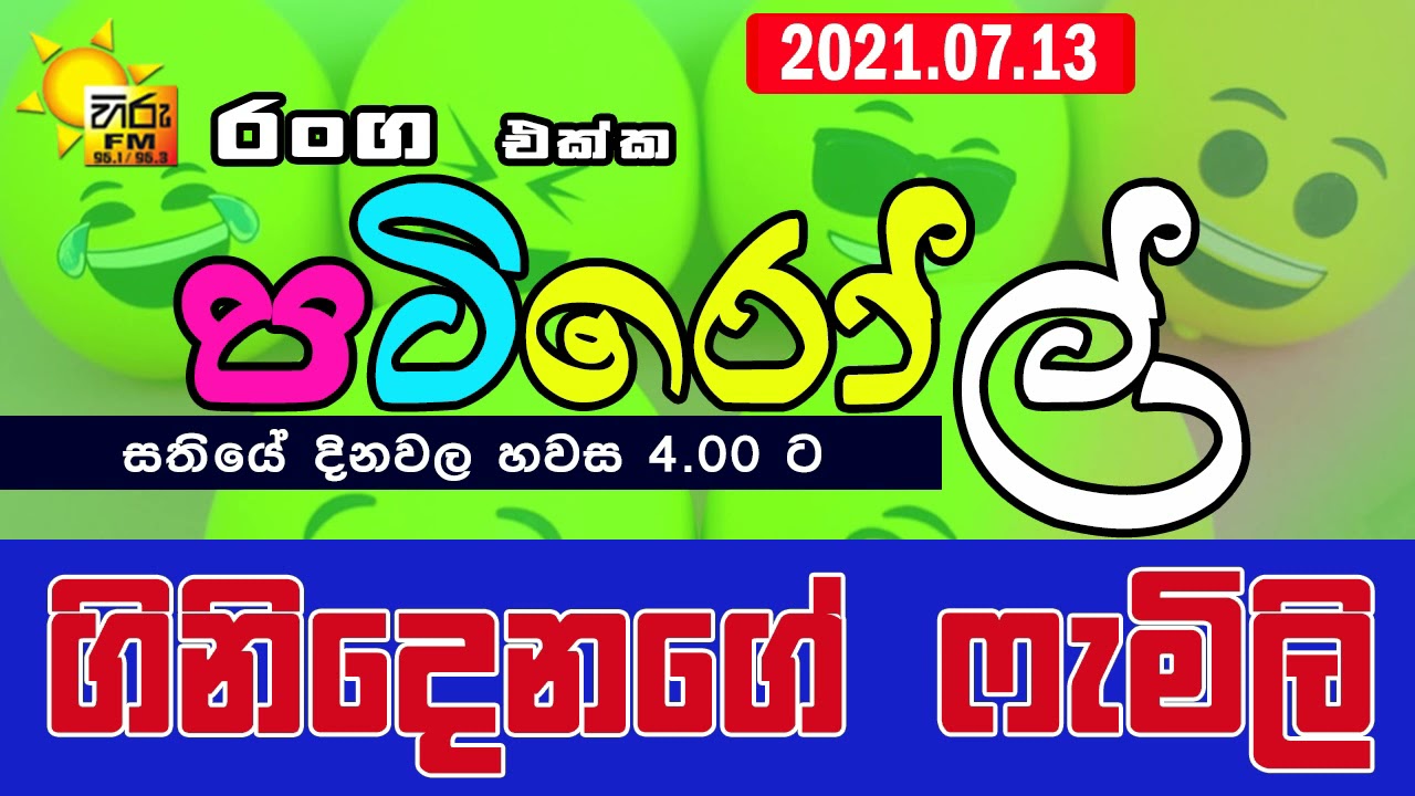 HIRUFM PATIROLL 2021 07 13 GINI DENAGE FAMILY 80
