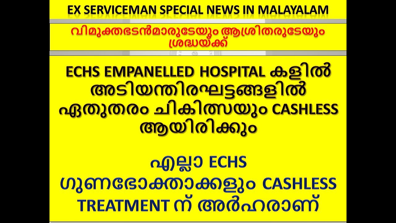 ECHS EMPANELLED HOSPITAL കളിൽ അടിയന്തിരഘട്ടങ്ങളിൽ ഏതുതരം ചികിത്സയും CASHLESS ആയിരിക്കും