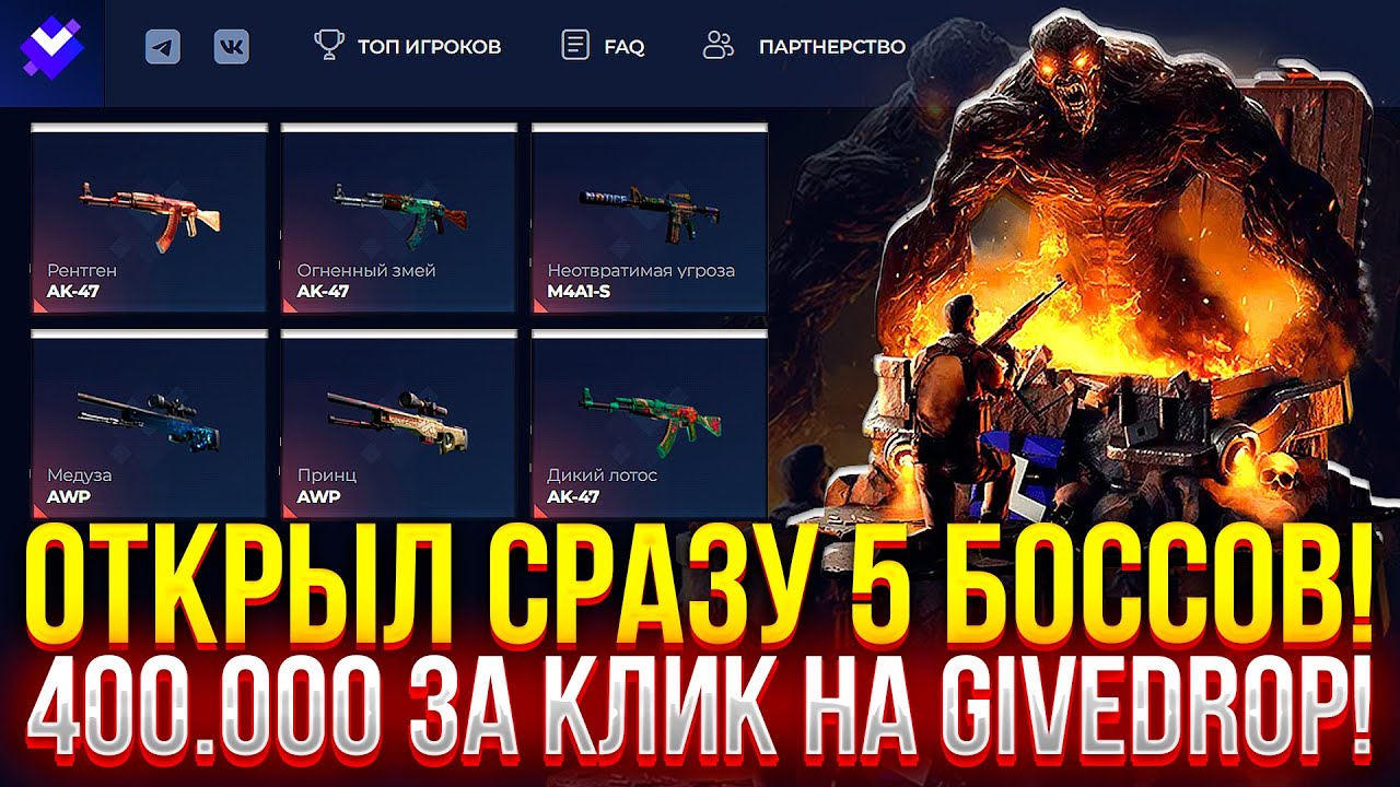 5 КЕЙСОВ за 400.000 РУБЛЕЙ НА GIVEDROP! (CS2/КС2)