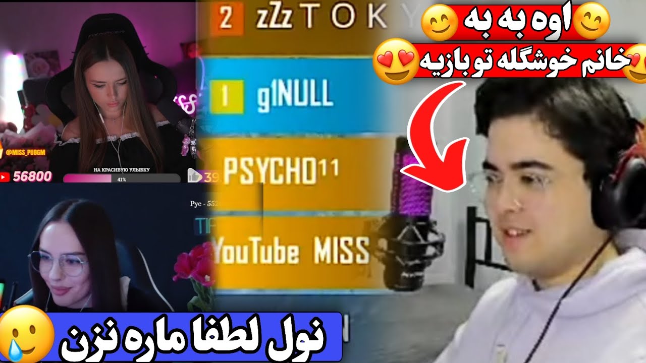  نول دوباره در مقابل دو دختر استریمر روسی😨😱🥵