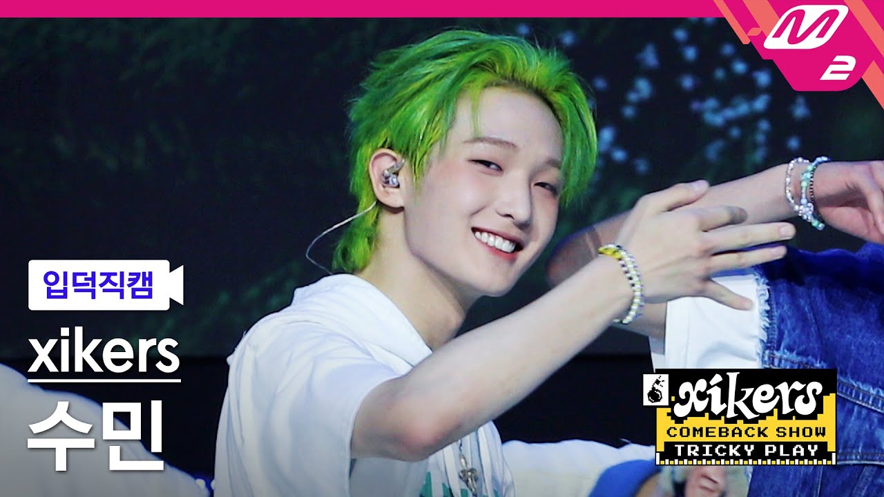 [입덕직캠] 싸이커스 수민 직캠 4K 'HOMEBOY' (xikers SUMIN FanCam) | xikers COMEBACK SHOW