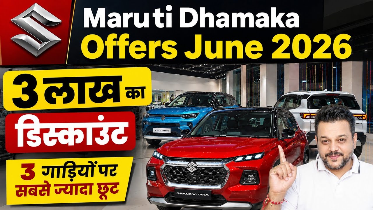Maruti Suzuki Car Offers & Discounts | Maruti Brezza Facelift 2026 Offers 😱| Car Offers & Discount
