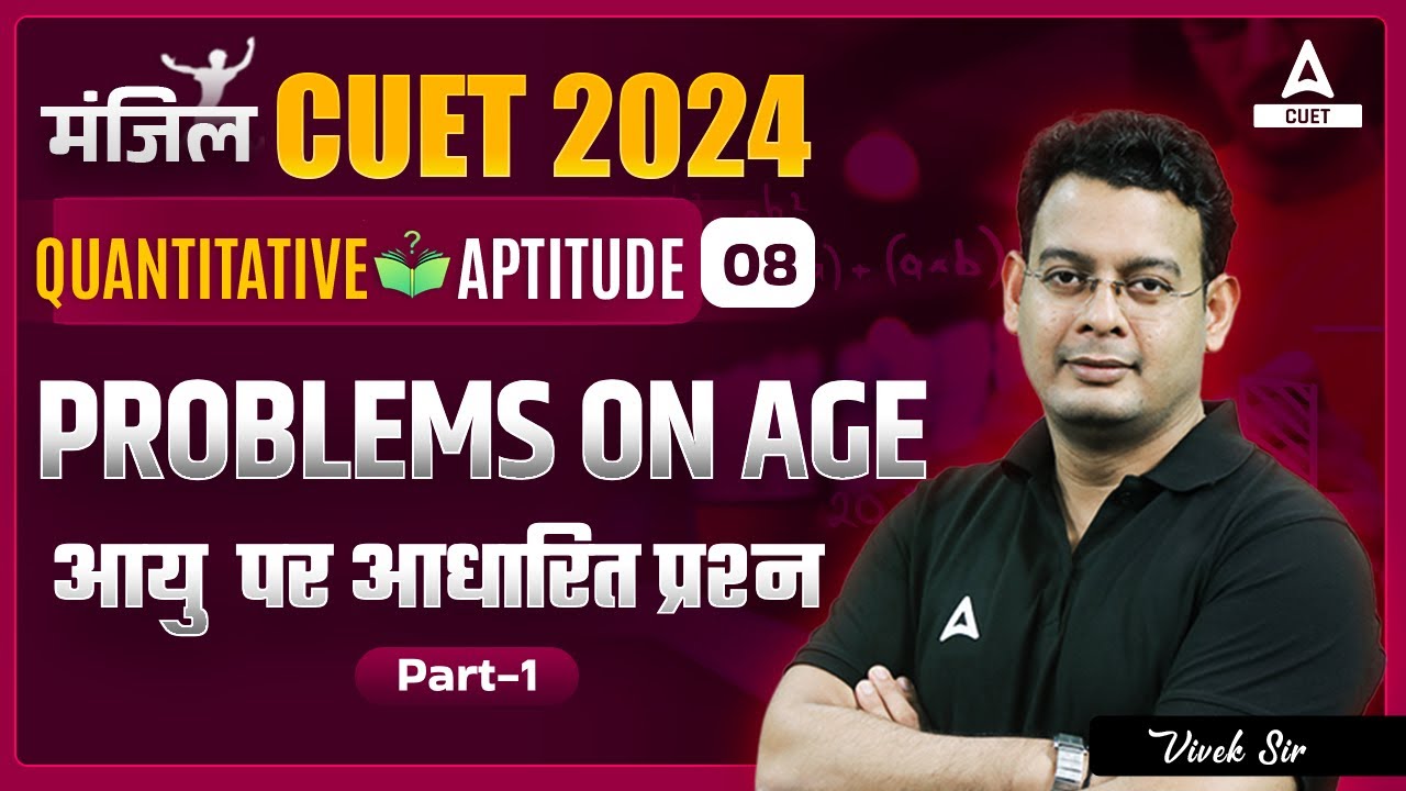 CUET 2024 General Test Quantitative Aptitude | Problems on Age | Part 1
