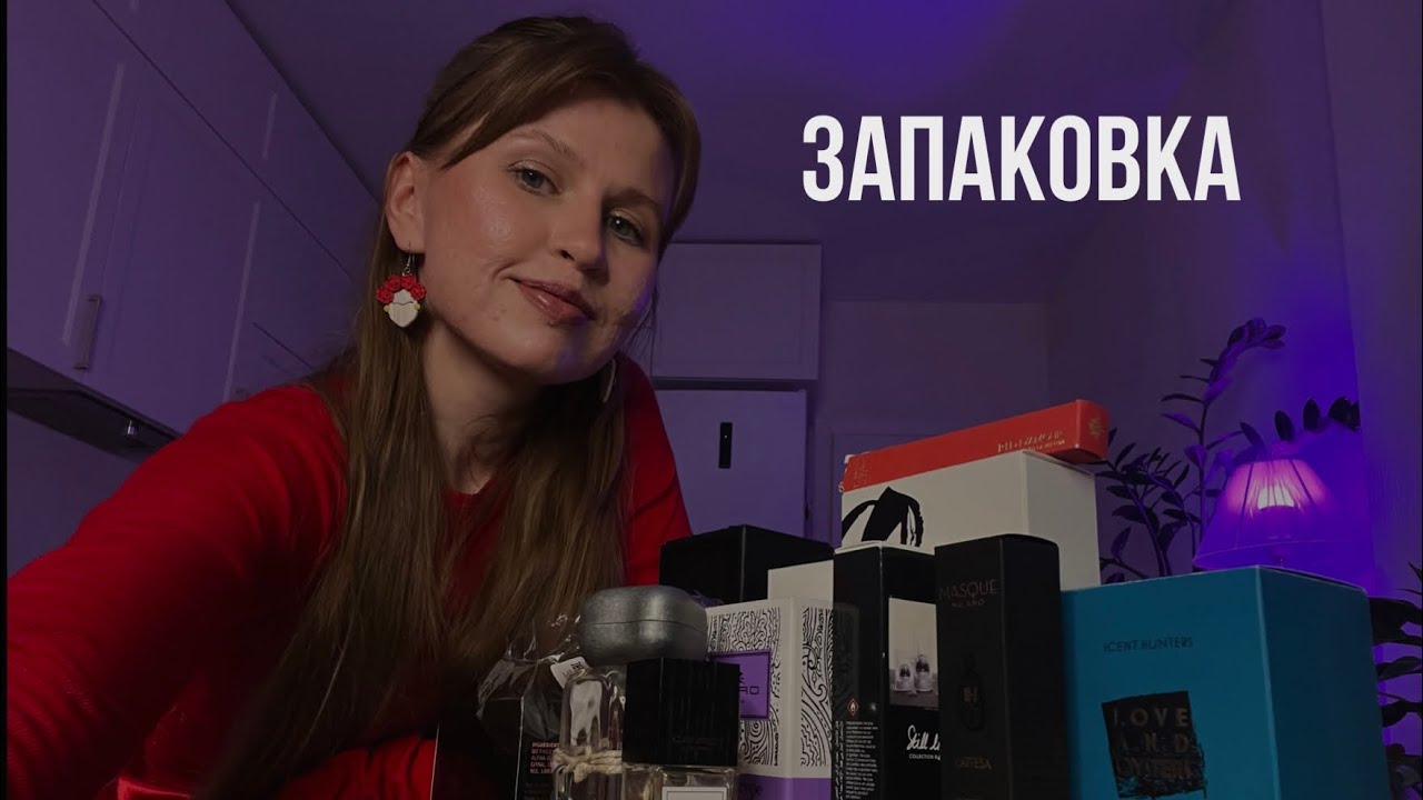 Выселение флаконов из шкафа | ЗАПАКОВКА 🙃