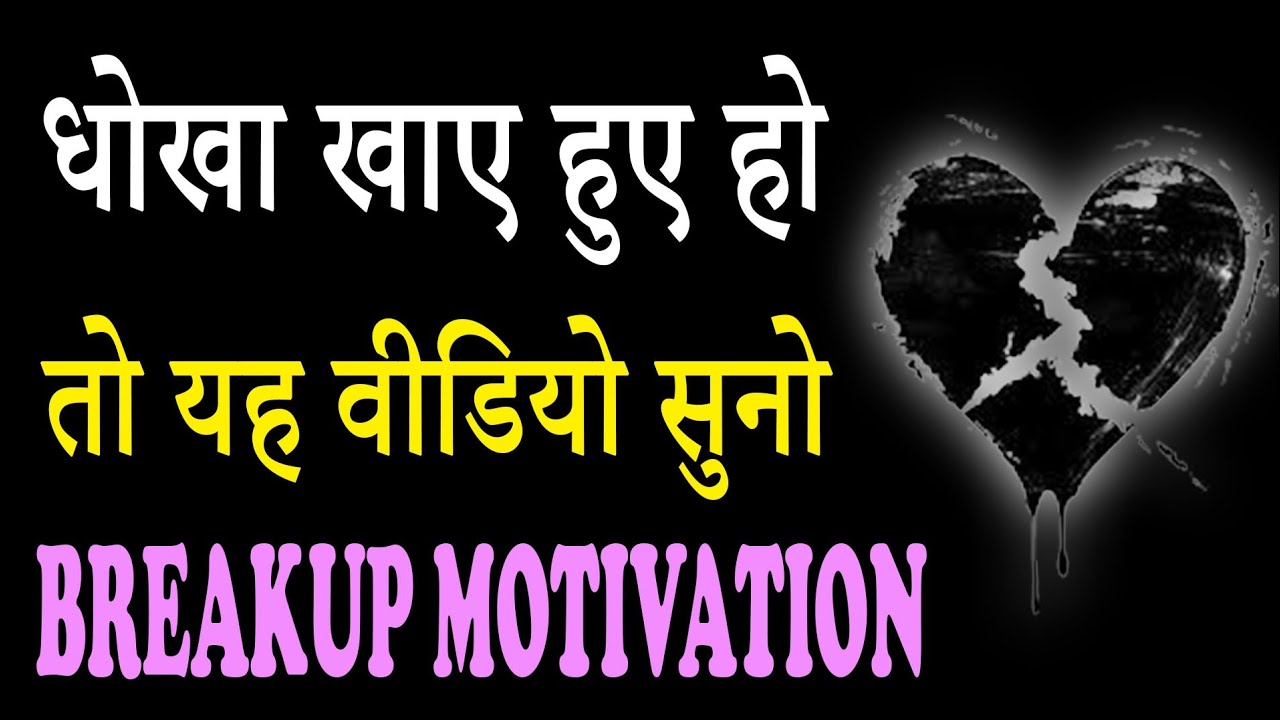 If You’ve Been Cheated, Listen NOW for Powerful Breakup Motivation That Will Change Your Life! Dvim
