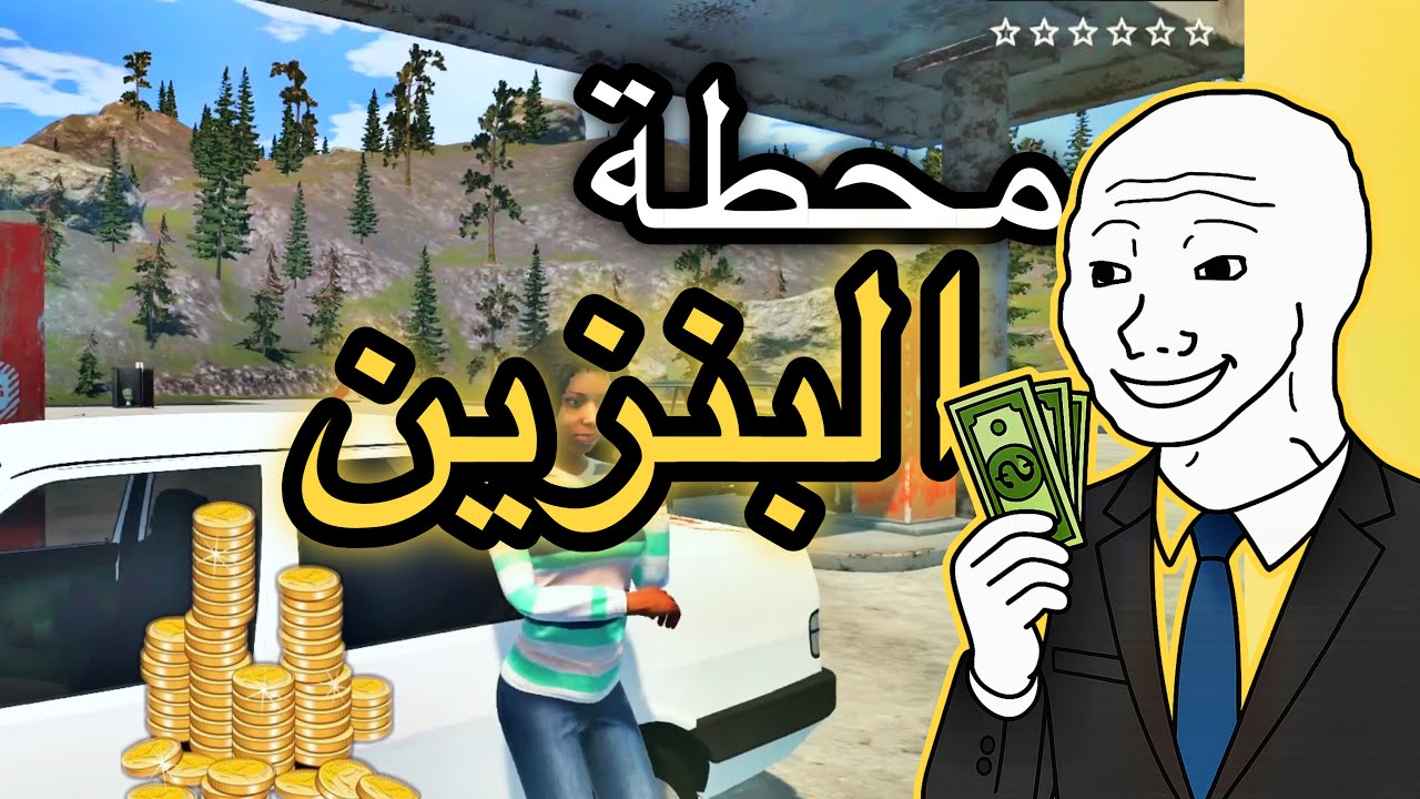 محاكي محطة البنزين #1 | pumping simulator 2