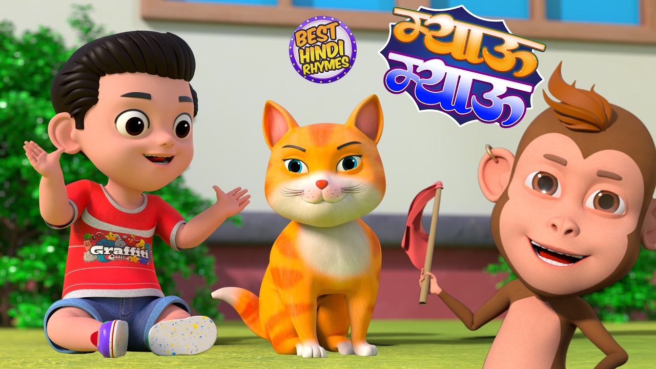 Meow Meow Karti Billi | बिल्ली करती म्याऊँ म्याऊँ | Nonstop Nursery Hindi Rhymes | Toony Tales Rhyme