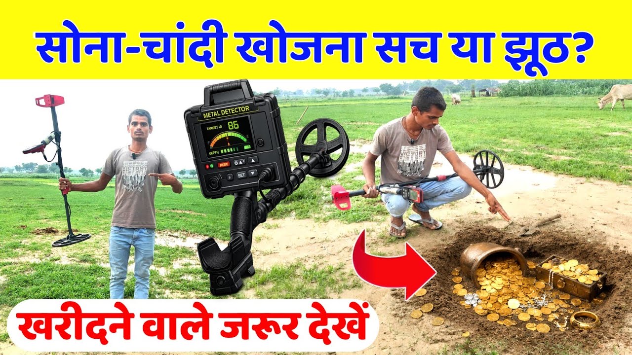 सोना खोजने की मशीन की सच्चाई 🤬 Best Metal Detector Machine 2026 | Garrett, Minelab, Nokta Review
