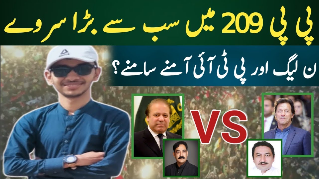 PP 209 khanewal election survay 2022 | pti vs pmln | faisal akram vs zia ur rehman