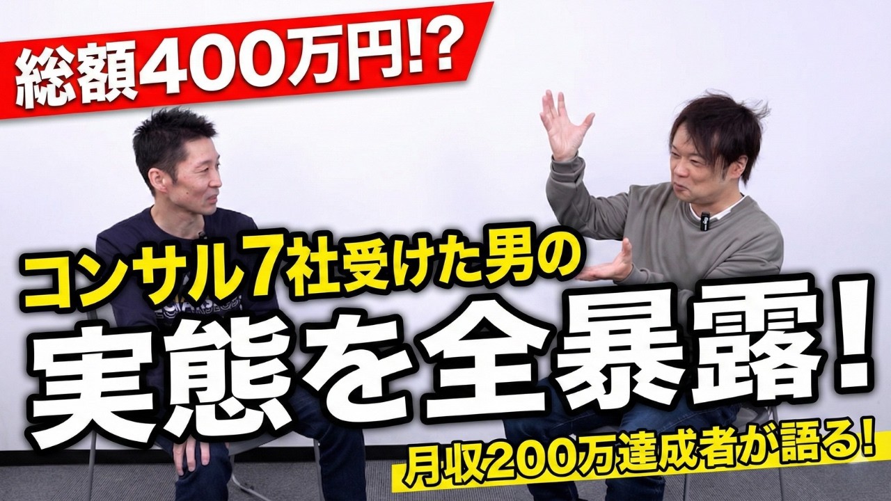 【総額400万】6社のコンサルで失敗続き…借金地獄から月利220万へ大逆転した男が語る「物販コンサルの闇と真実」