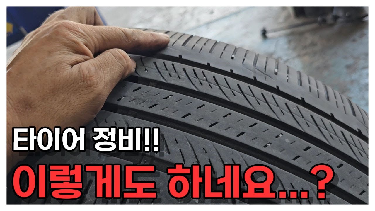 타이어 편마모 웅웅