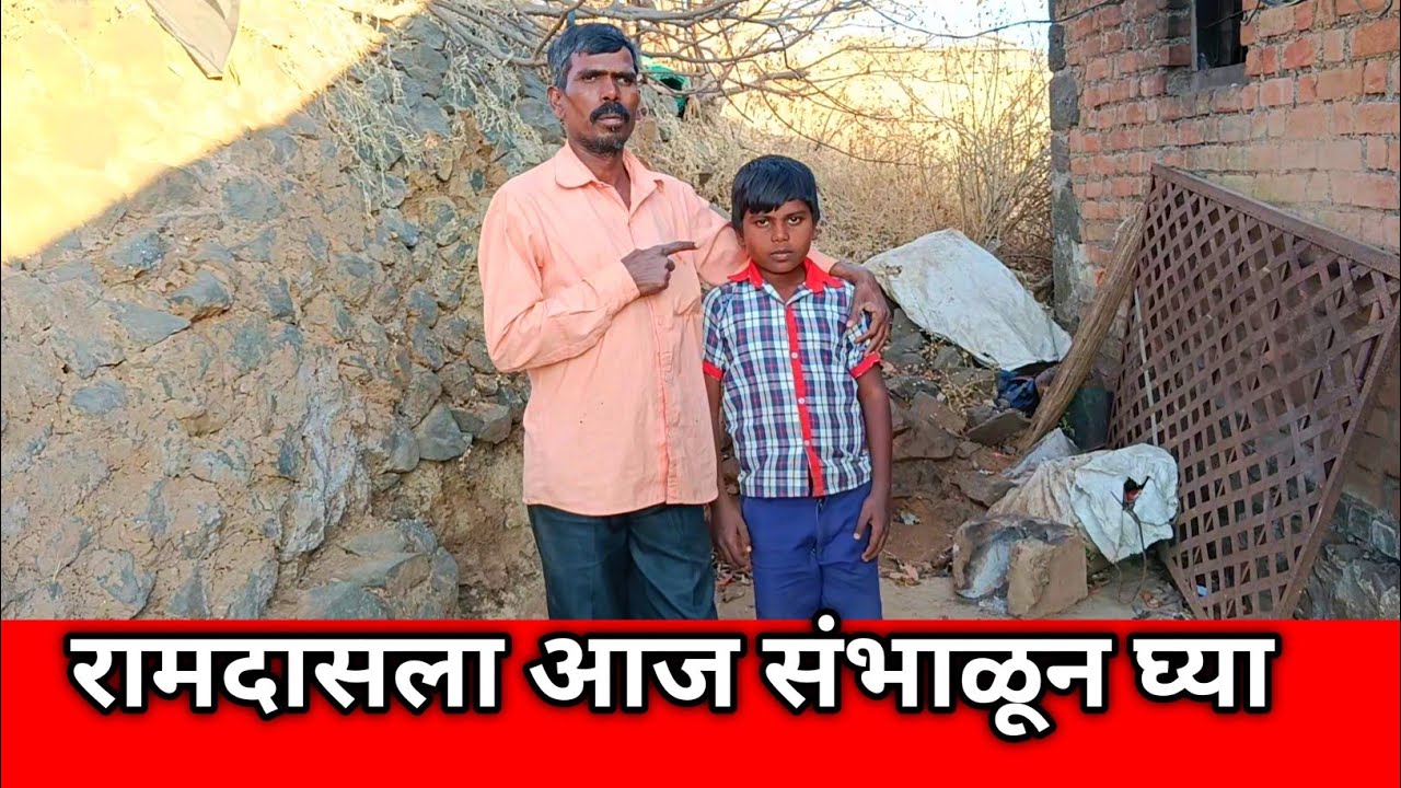 रामदासला आज संभाळून घ्या/ram aditya marathi blog 