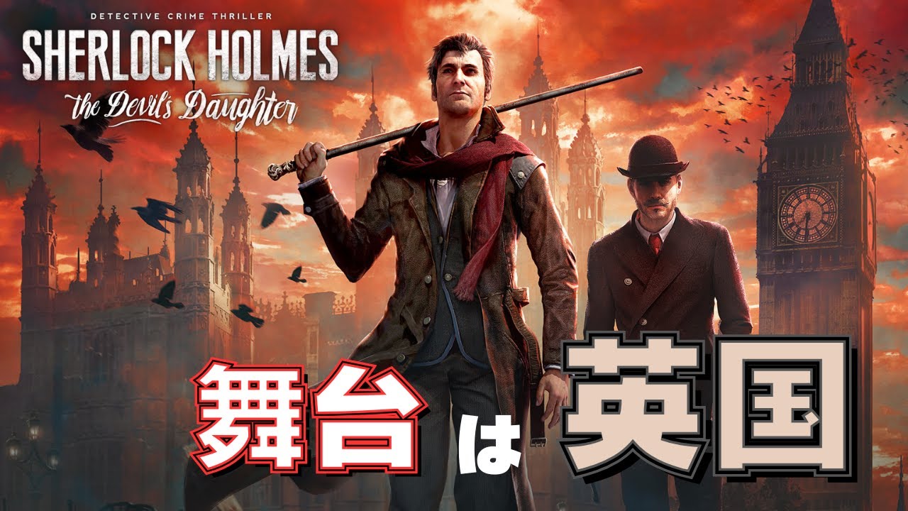 【sherlock holmes TDD】名探偵の世界へ/