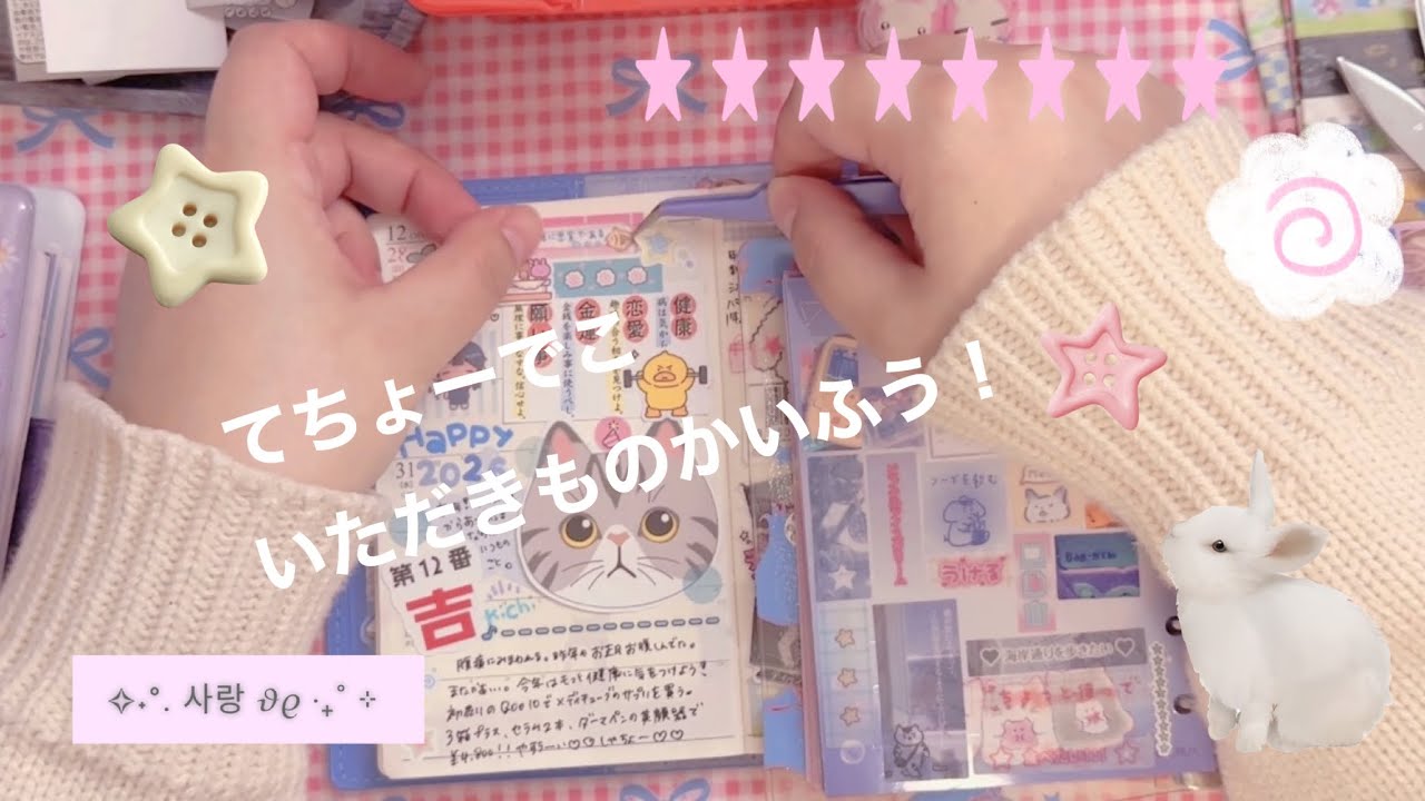 視聴者さまからいただきものー♡あと手帳デコ！オタク手帳も🤓やるよ〜