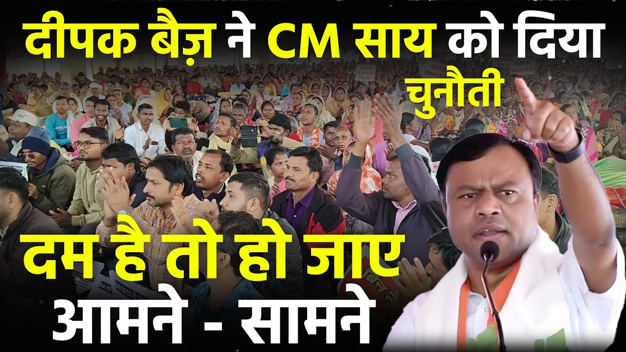 tuta dharna sthal : deepak baiz ने दिया CM vishnu deo sai को खुला चुनौती ! protest ।। raipur