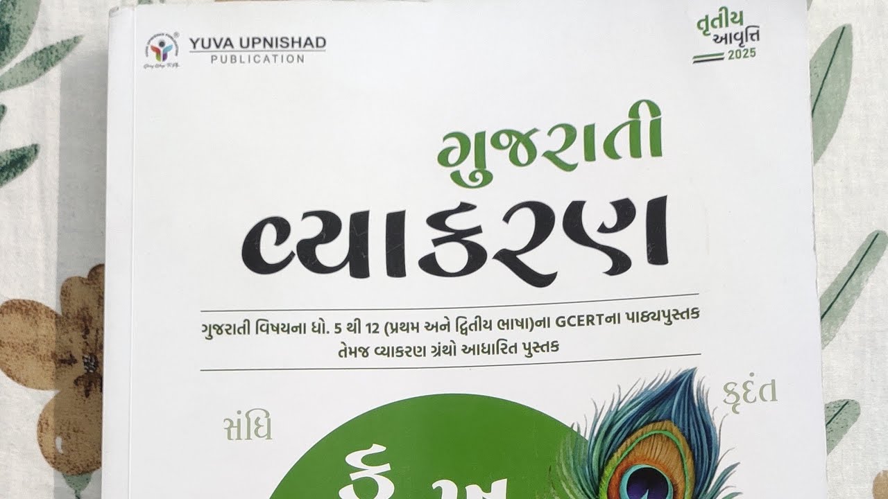 Gujarati vyakaran yuva upnishad 2025 3rd addition book review 