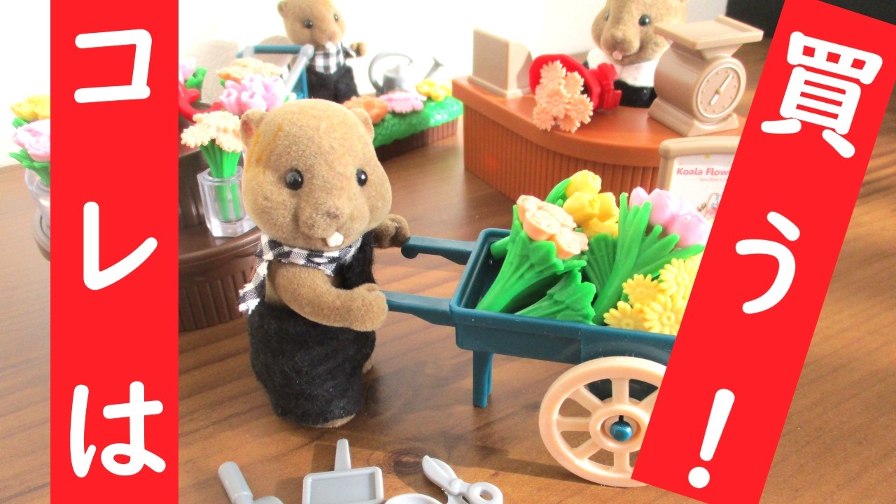 【ミニチュア フラワーショップ 💐】百均ダイソー姉妹ブランドTHREEPPYミニチュア🌼花屋で憧れのフローリストに！シルバニアでお花屋さんごっこができる！ miniature flower shop